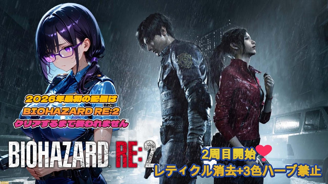 【ﾈﾀﾊﾞﾚ有】 ある意味鬼門、2周目(裏)開始(/・ω・)/ 【BIOHAZARD RE:2】