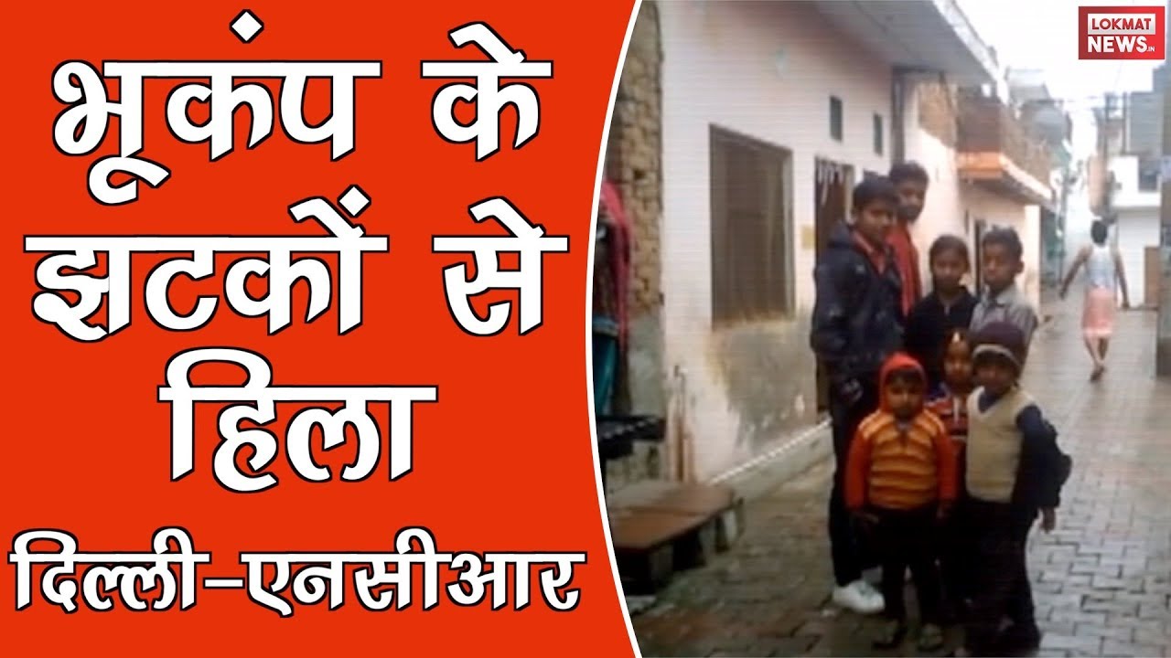 Tremors felt in Delhi-NCR after earthquake strikes UP's Hapur