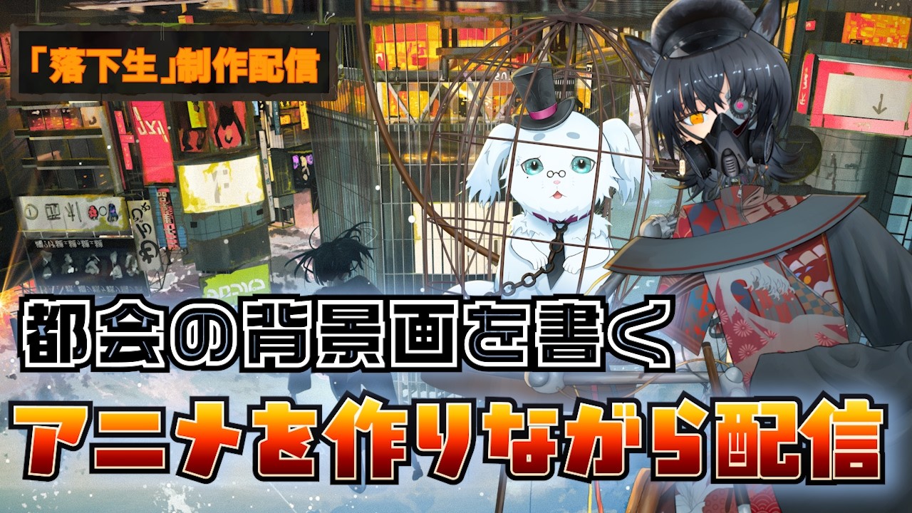 そろそろ桜に備えなければ、、、日常風景の背景画を描く！　自主制作アニメ「落下生」　#vtuber   #新人vtuber #イラストレーター #イラスト