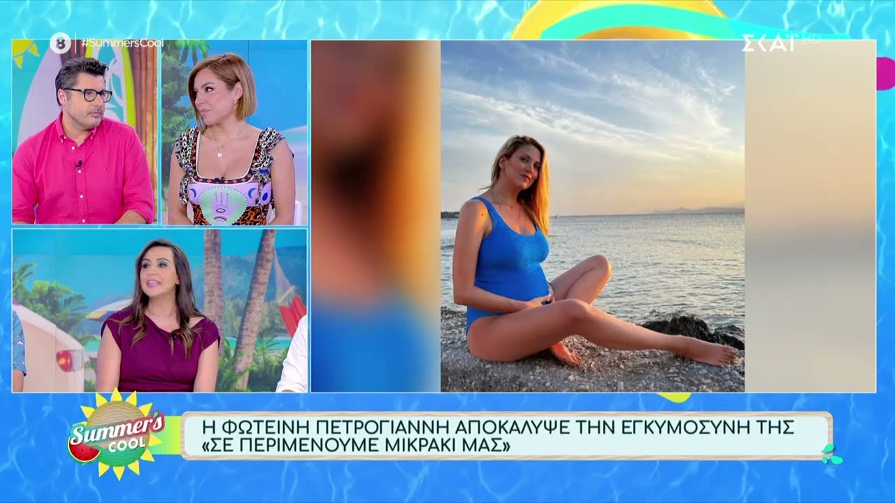 Η Φωτεινή Πετρογιάννη αποκάλυψε την εγκυμοσύνη της | Summer's Cool | 29/08/2024