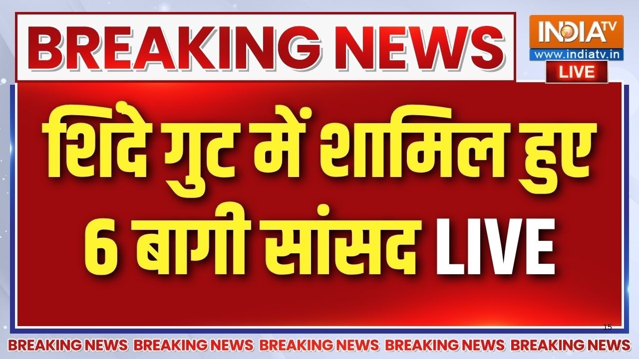 Shiv Sena UBT Rebellion LIVE: शिंदे गुट में शामिल उद्धव के 6 बागी सांसद | Uddhav Vs Shinde | MP