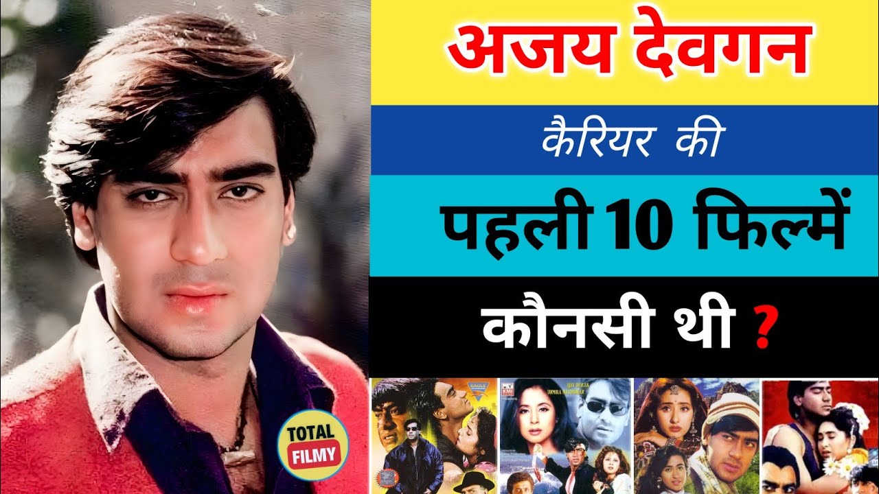 Ajay Devgn First 10 Movie List | Ajay Devgn Hit Flop Movie List | Total Filmy
