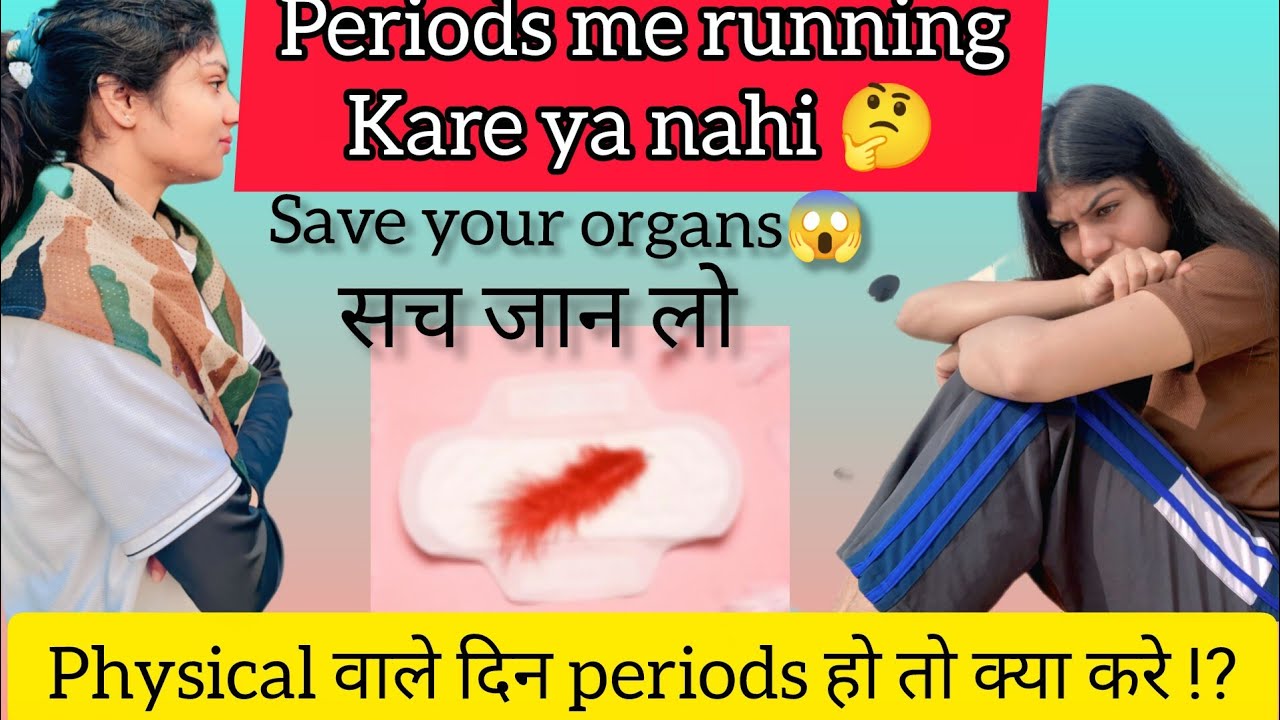 PERIODS में RUNNING करे या नहीं ⁉️ PHYSICAL वाले दिन PERIODS  का SOLUTION 🤯