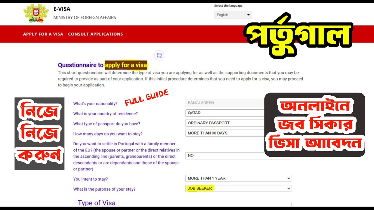 How to Submit a Visa Application for Portugal Job Seeker on Online || পর্তুগাল জব সিকার ভিসা আবেদন