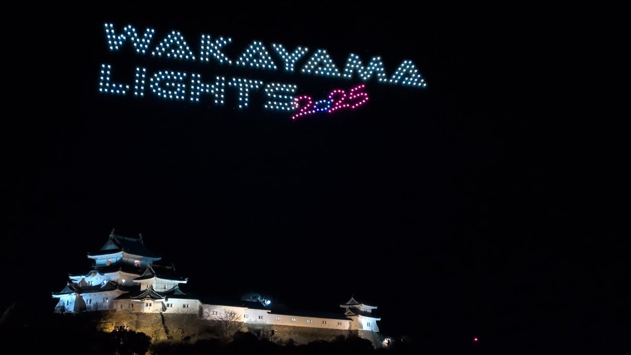 【4K】WAKAYAMA　LIGHTS　2025「第3部 未来へつなぐ力の軌跡」2026/2/21 和歌山城ホール屋上