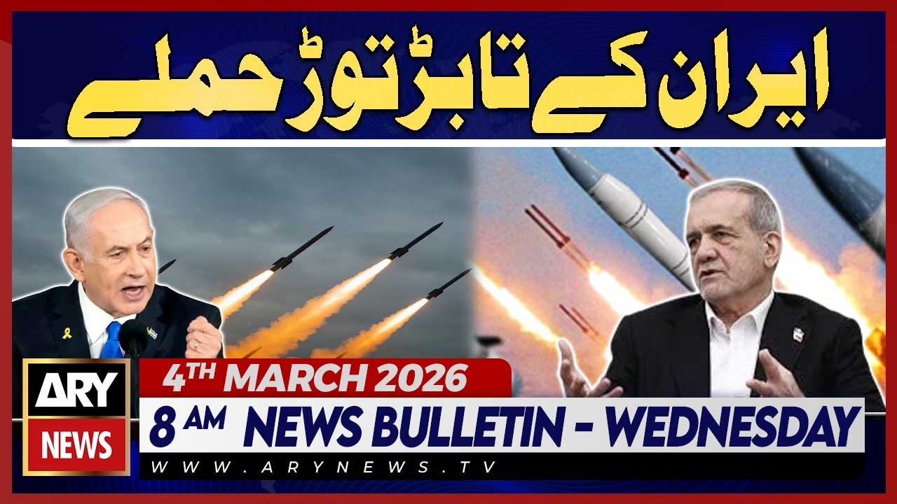 Iran Launches Multiple Strikes - Iran Israel War Updates | ARY News 08 AM Bulletin | 4th March 2026