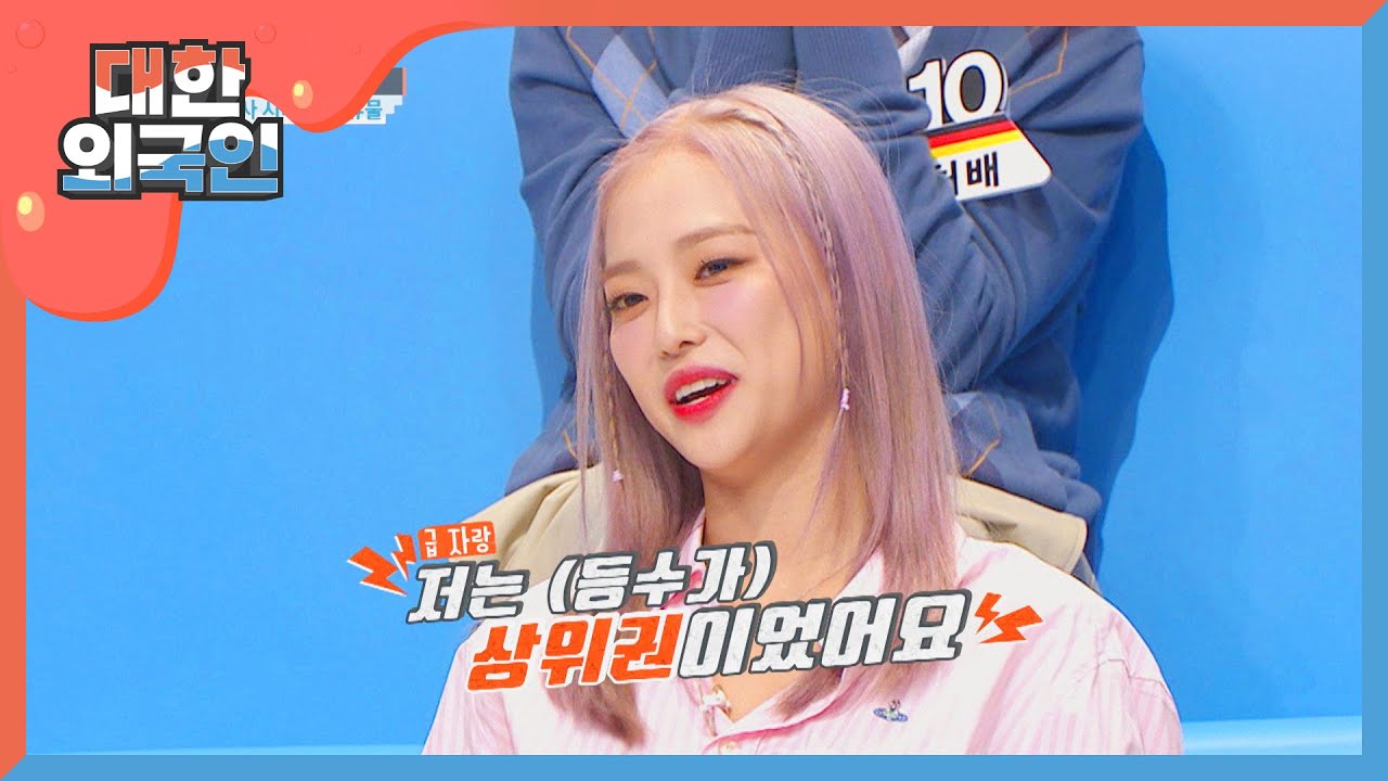 알고 보면 전교 1등 출신 장예은 l #대한외국인 l EP.108