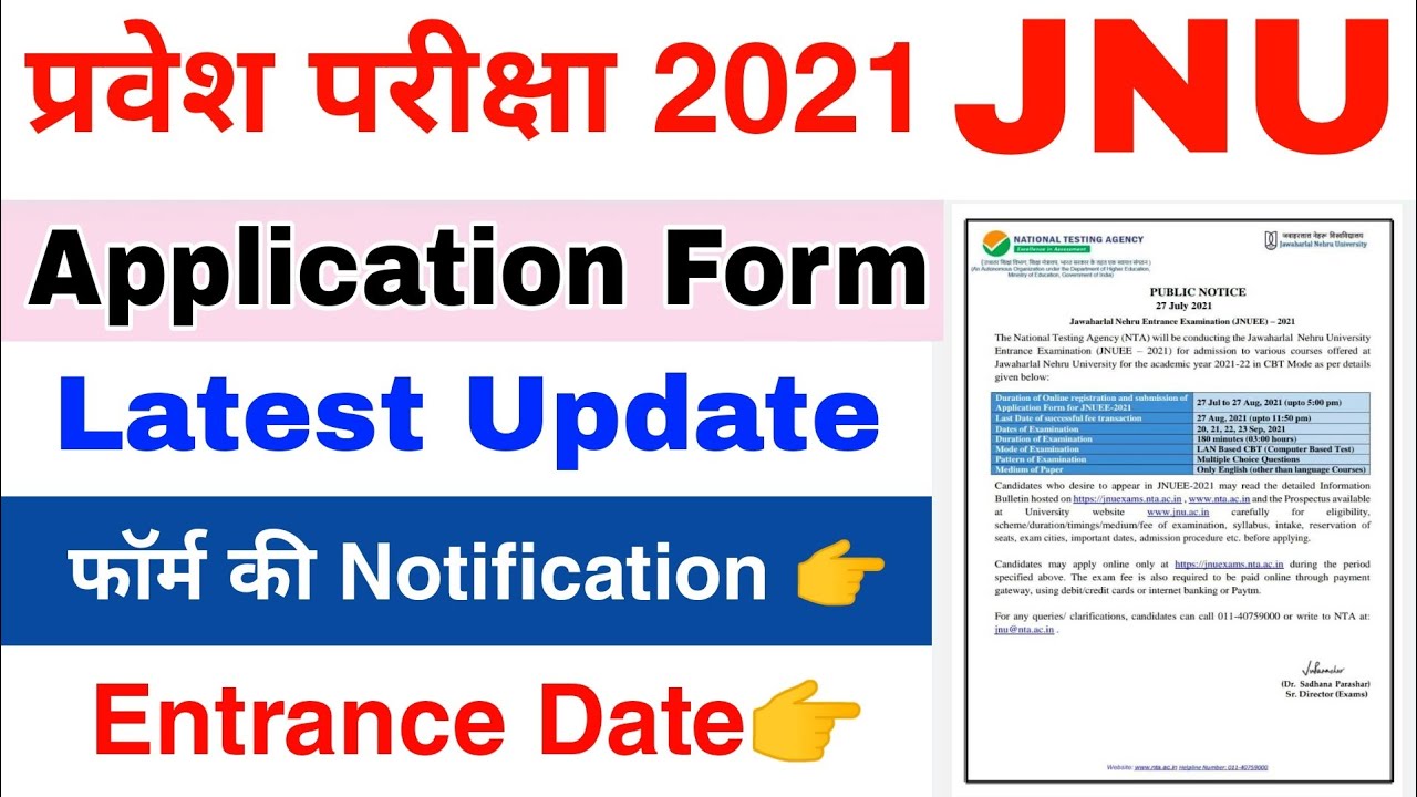Latest Update JNU Application Form 2021 ।। Breaking News JNU Admission 2021 ।। JNU Entrance Exam