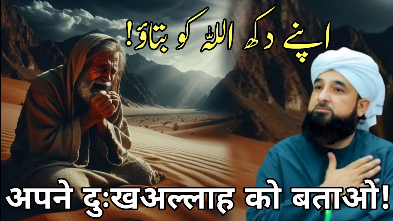 Apne Dukh Allah Ko Btao || By Maulana Raza Saqib Mustafai 2024 Complete Bayan