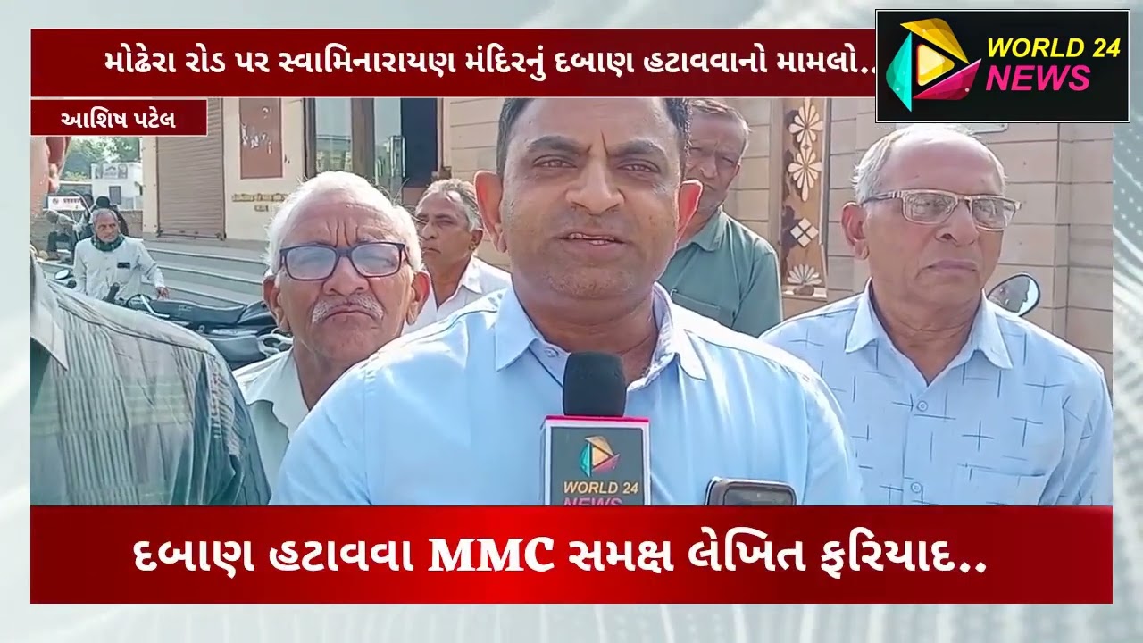 મોઢેરા રોડ પર સ્વામિનારાયણ મંદિરનું દબાણ હટાવવાનો મામલો..