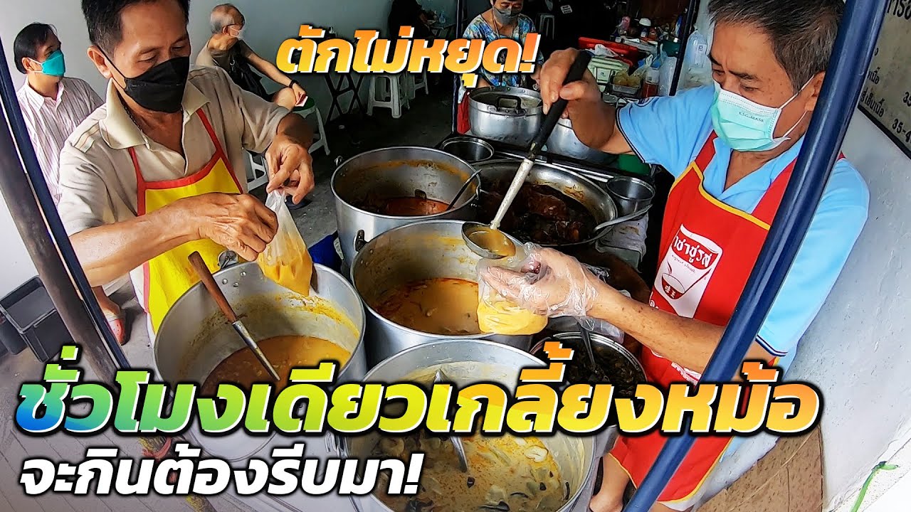 แป๊บเดียวหมด!! ต้องลอง แกงกะหรี่ขาหมู ความอร่อยที่ลงตัวมาก ขายมากว่า60ปีแล้ว