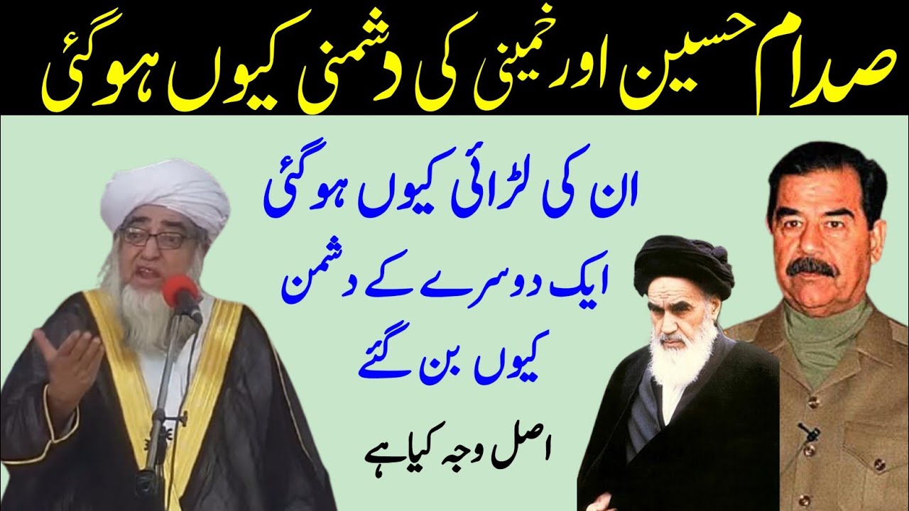 Saddam Hussain Aur Khumeini Apas Mai Dushman Q Gai | Saddam & Khumeini ka Waqia | Mufti Zarwali Khan