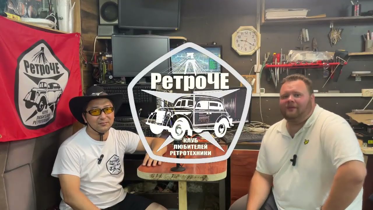 Новая рубрика Интервью с участниками РетроЧЕ - Наши Люди CYBERCOSMICH GARAGE-28 VIKTORIUS 1 СЕРИЯ