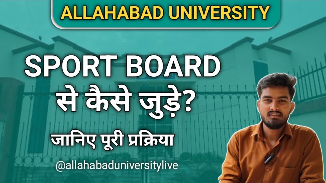 SPORT से कैसे जुड़े || Allahabad University Live || Sport Board ||