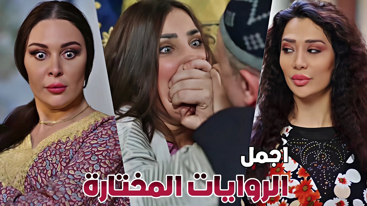 روايات مختارة 