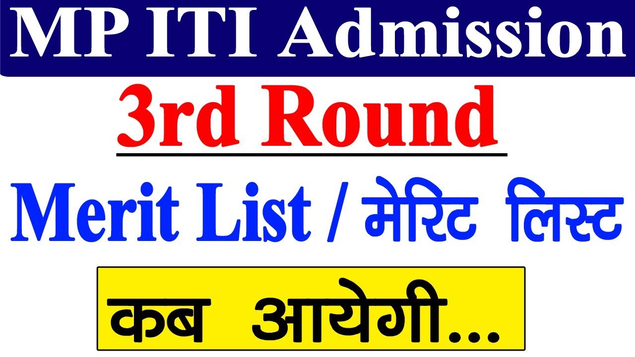 MP ITI 3rd Round Merit List || ITI 3rd Round Allotment Letter Kab Aayenge ||ITI 3rd List Kaise Dekhe