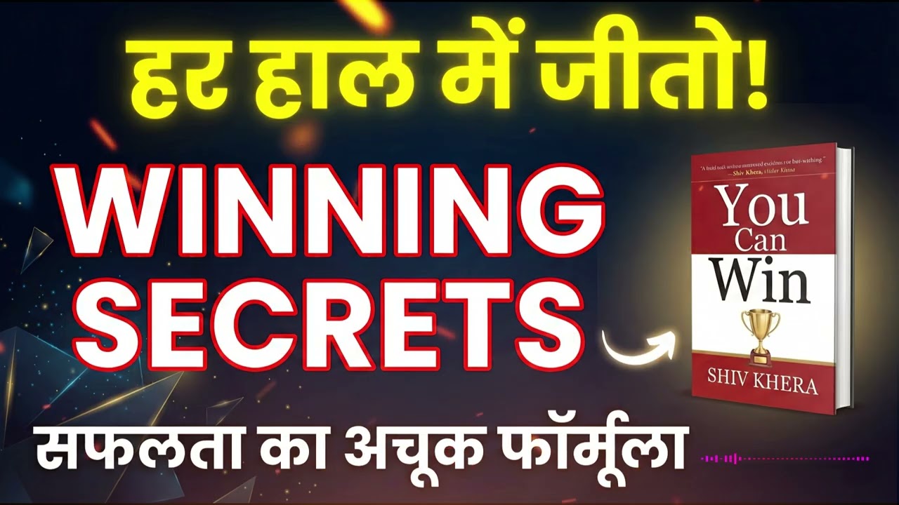 You Can Win (Jeet Aapki) by Shiv Khera Audiobook | Book Summary in Hindi