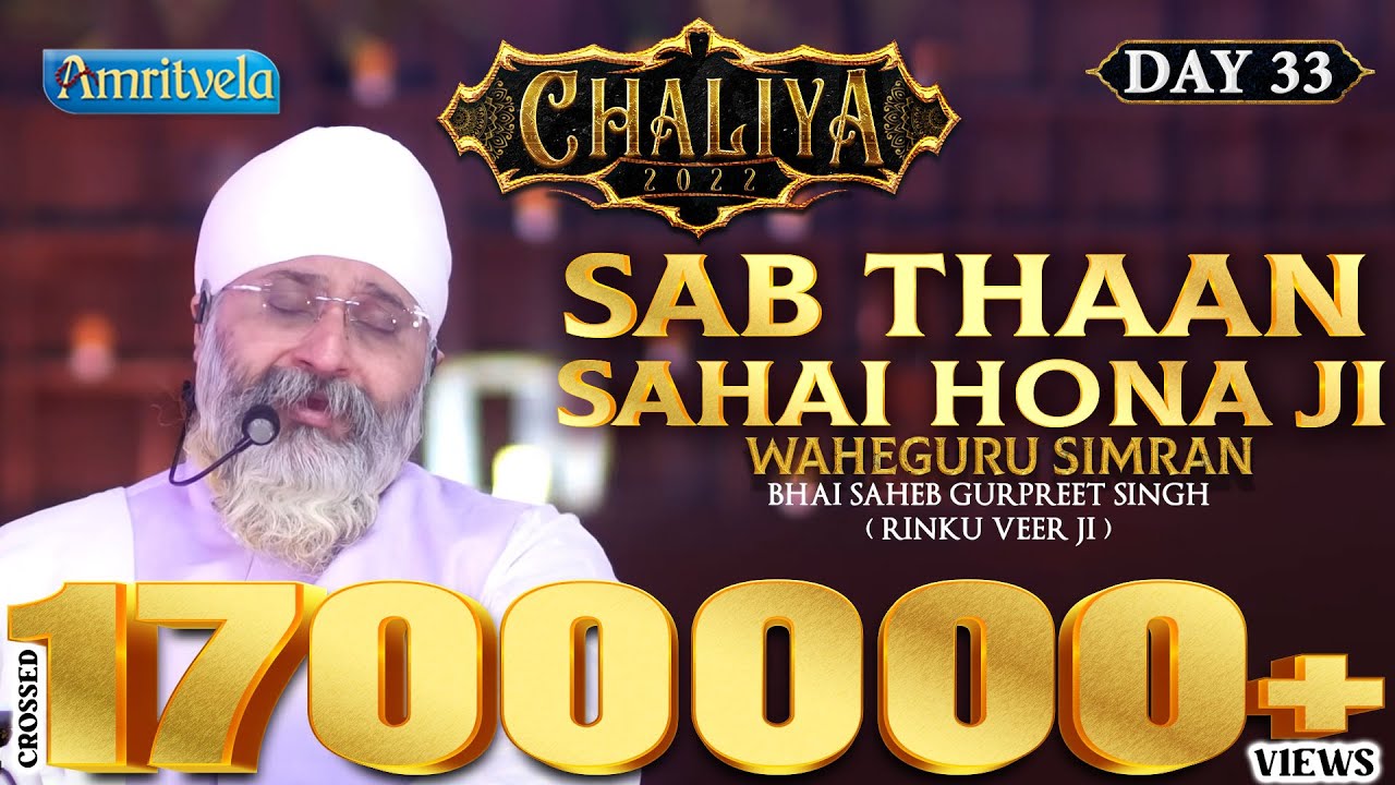 SAB THAAN SAHAI HONA JI -WAHEGURU SIMRAN HD - AMRITVELA TRUST