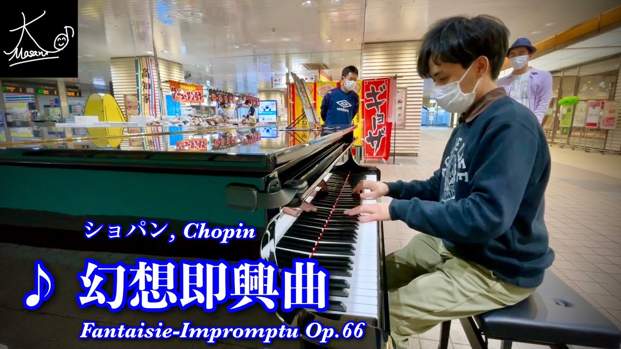 【ストリートピアノ】瓦町駅で奏でる（ショパン：幻想即興曲／Chopin: Fantaisie-Impromptu Op.66）