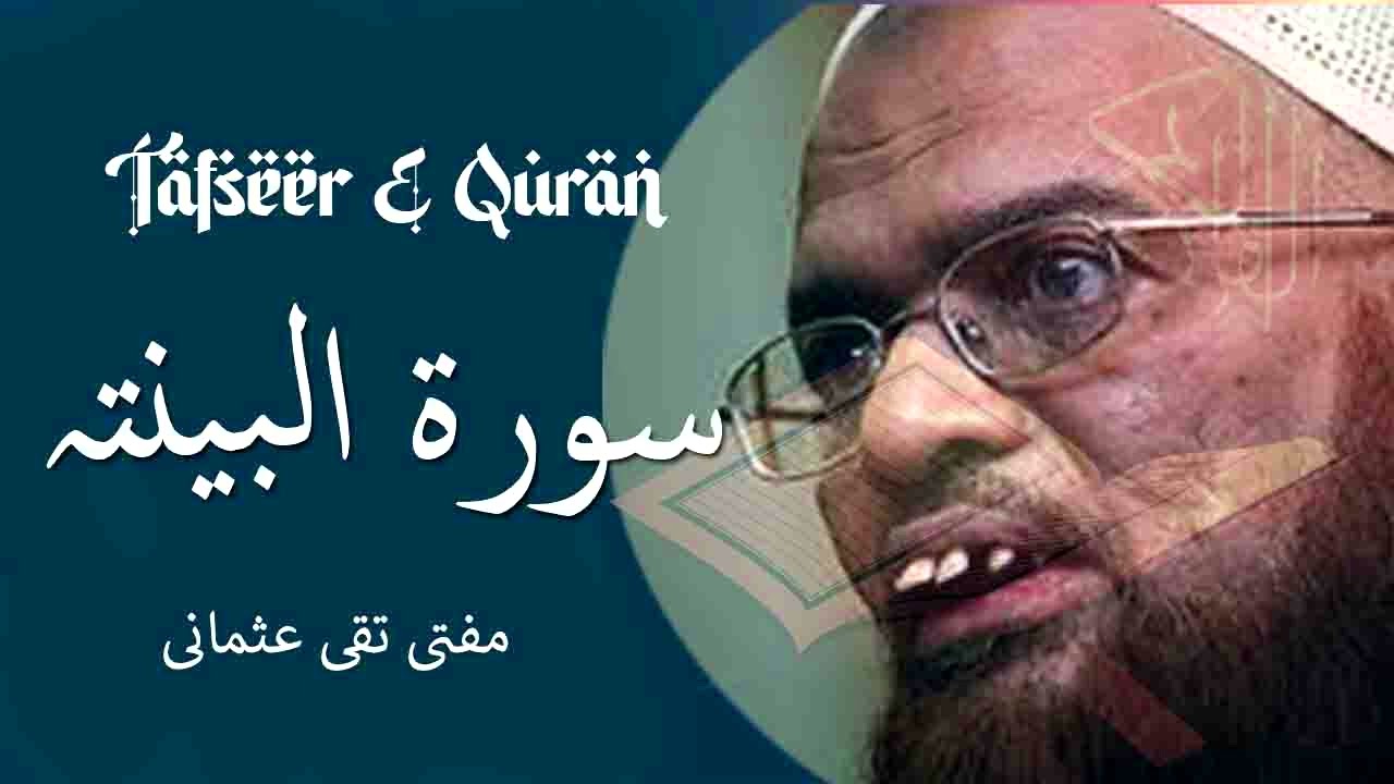 Mufti Taqi Usmani | Asaan Tarjuma E Quran | Tafseer Surah Bayyinah | Quran Ki Tafseer | AL BAYYINAH
