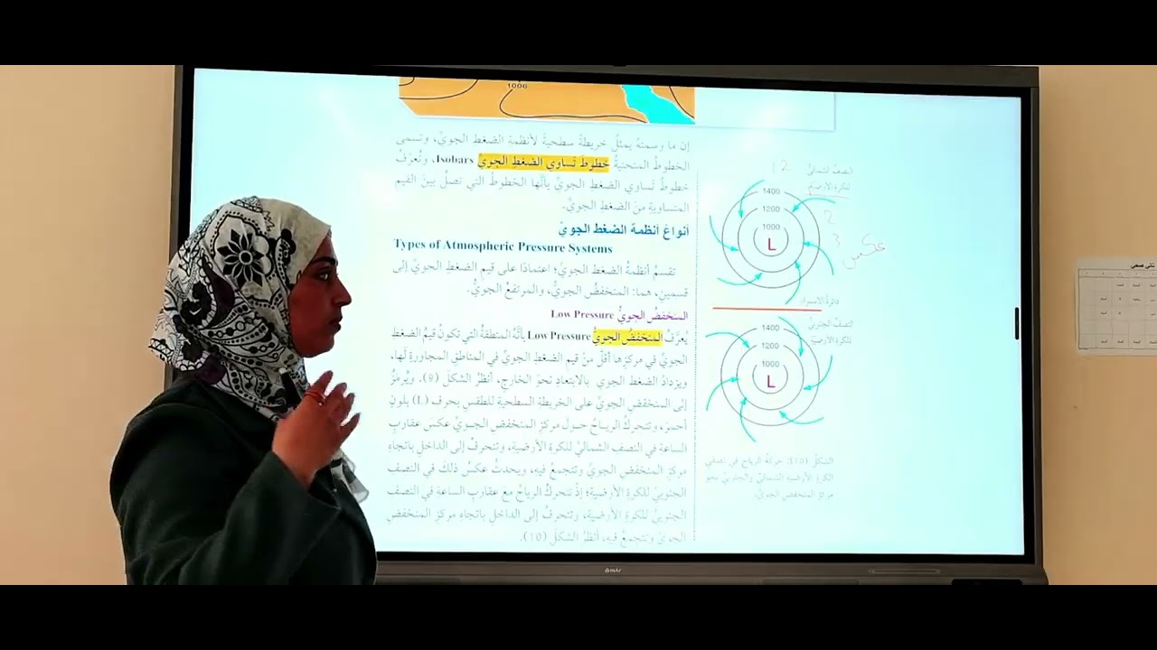 #يافا_احطوب #علوم_الأرض #انظمة_الضغط_الجوي#المرتفع_الجوي#المنخفض_الجوي#عاشر 