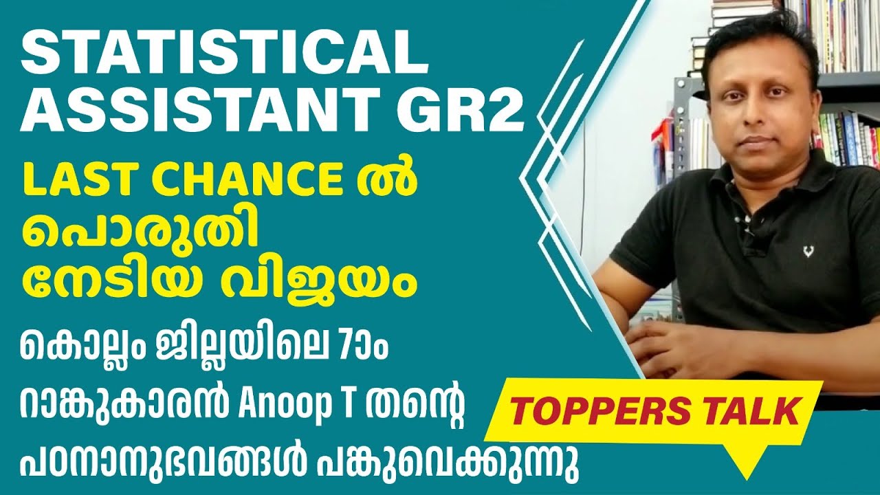 Statistical Assistant Gr.II | Notification | Exam Date | Toppers talk | Rank 7 Preparation tips