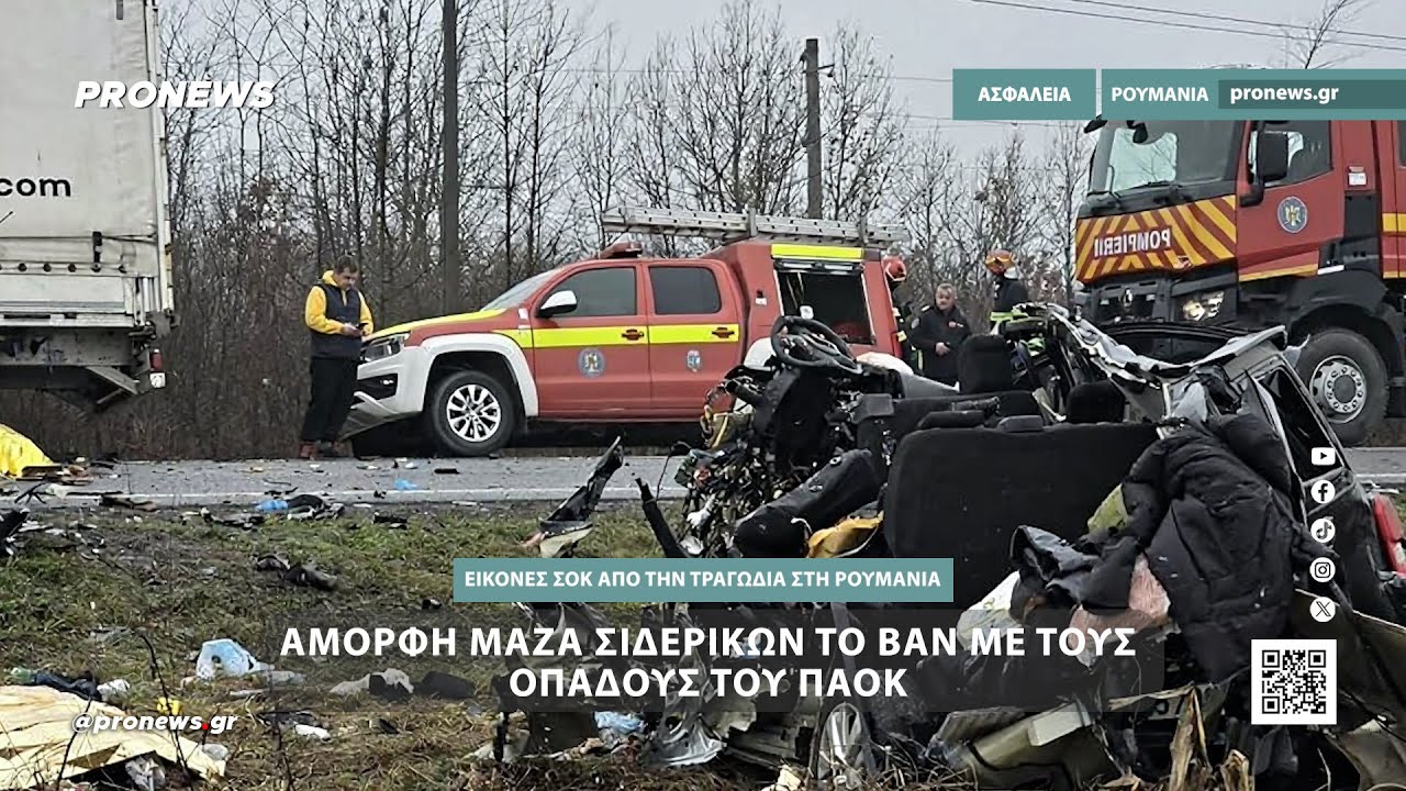 &Epsilon;&iota;&kappa;ό&nu;&epsilon;&sigmaf; &sigma;&omicron;&kappa; &alpha;&pi;ό &tau;&eta;&nu; &tau;&rho;&alpha;&gamma;&omega;&delta;ί&alpha; &sigma;&tau;&eta; &Rho;&omicron;&upsilon;&mu;&alpha;&nu;ί&alpha;: Ά&mu;&omicron;&rho;&phi;&eta; &mu;ά&zeta;&alpha; &sigma;&iota;&delta;&epsilon;&rho;&iota;&kappa;ώ&nu; &tau;&omicron; &beta;&alpha;&nu; &mu;&epsilon; &tau;&omicron;&upsilon;&sigmaf; &omicron;&pi;&alpha;&delta;&omicron;ύ&sigmaf; &tau;&omicron;&upsilon; &Pi;&Alpha;&Omicron;&Kappa;