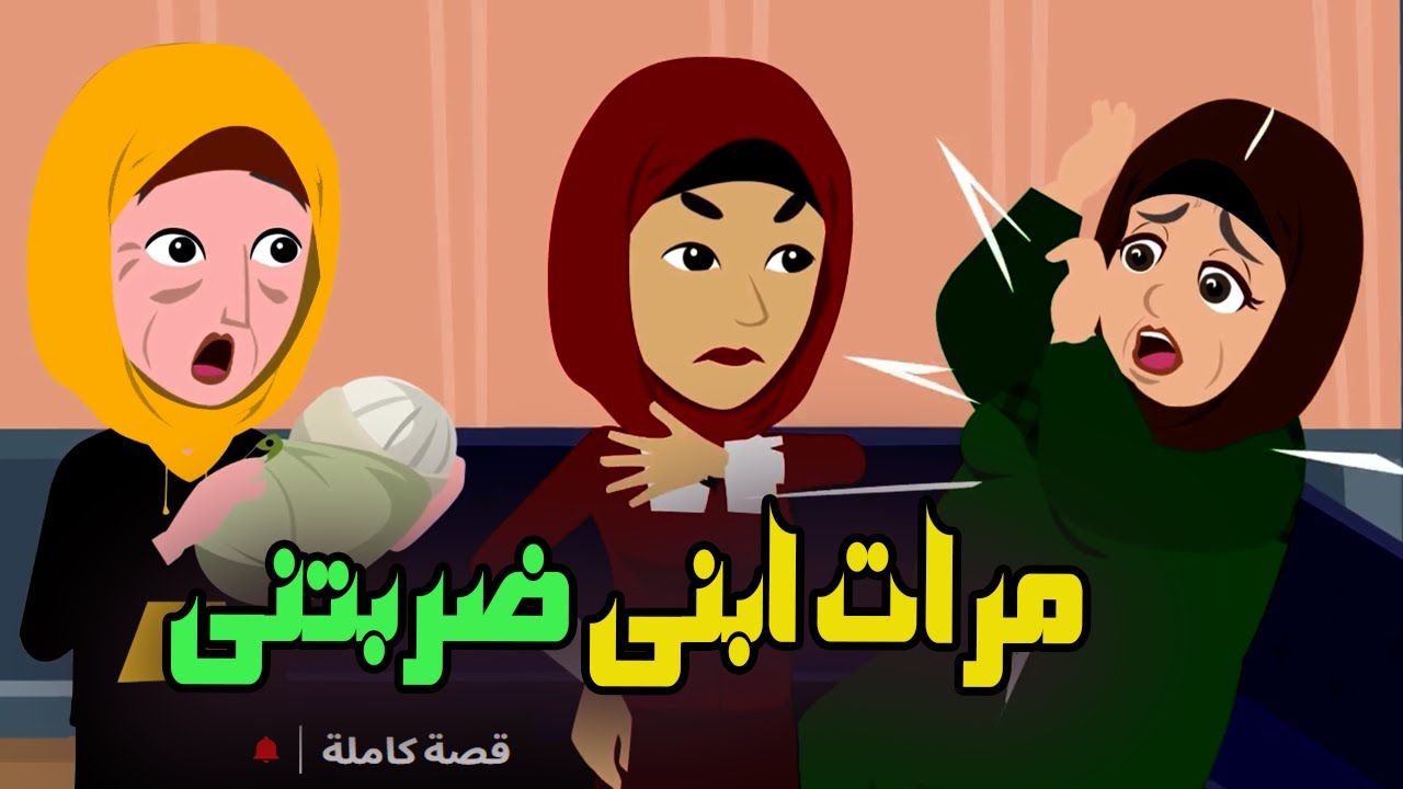 زوجة ضربت حماتها وسحلتها و جوزها مسافر السعودية واللي حصلها كان .. ؟ قصص واقعية كاملة - حكايات عربية