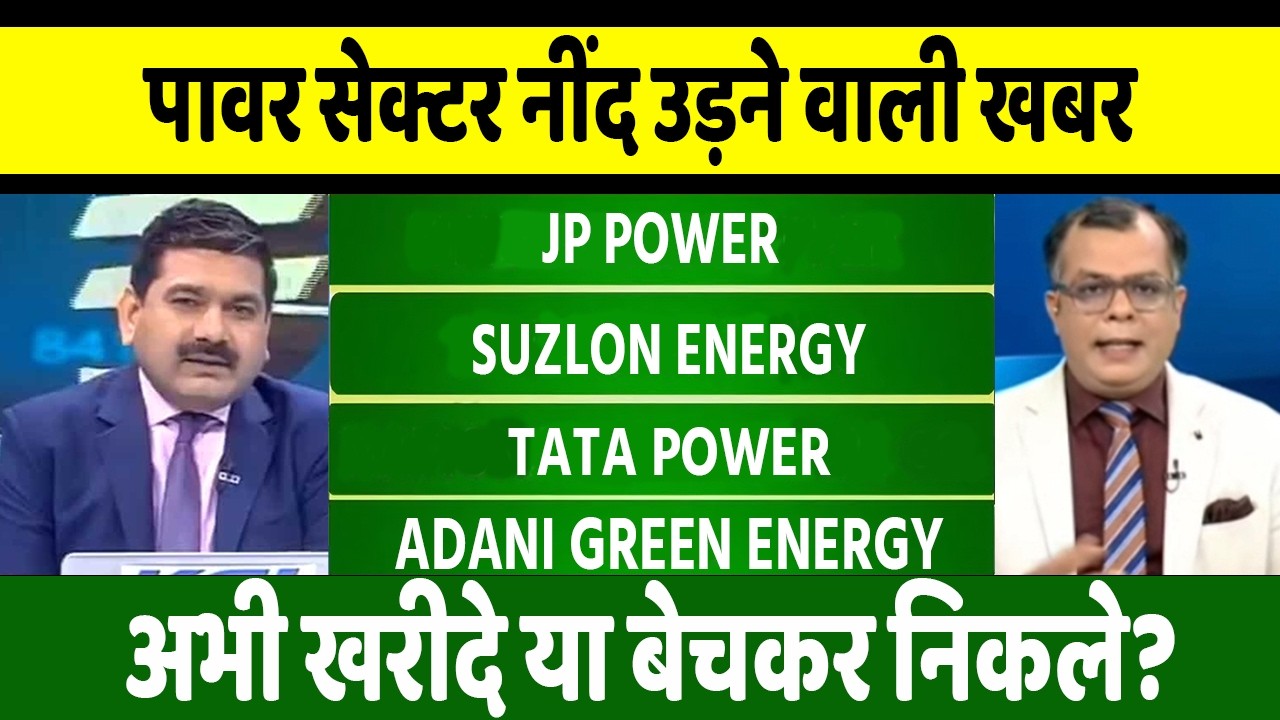 Adani Power, Suzlon Energy, JP Power, NHPC, SJVN, IREDA Share Latest News, Analysis, Target