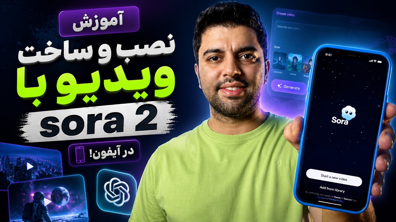 هوش مصنوعی سورا ۲: روش نصب رایگان + ساخت ویدیو و پرامپت نویسی با sora
