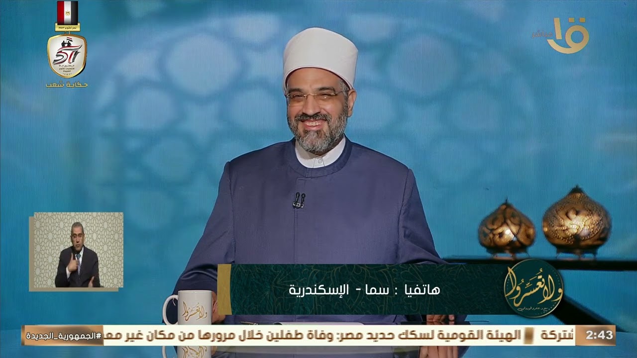طفلة تسأل: بابا منفصل عن ماما ومش بيرد علينا في التليفون.. هل هيتحاسب علينا؟.. د. عمرو الورداني يجيب