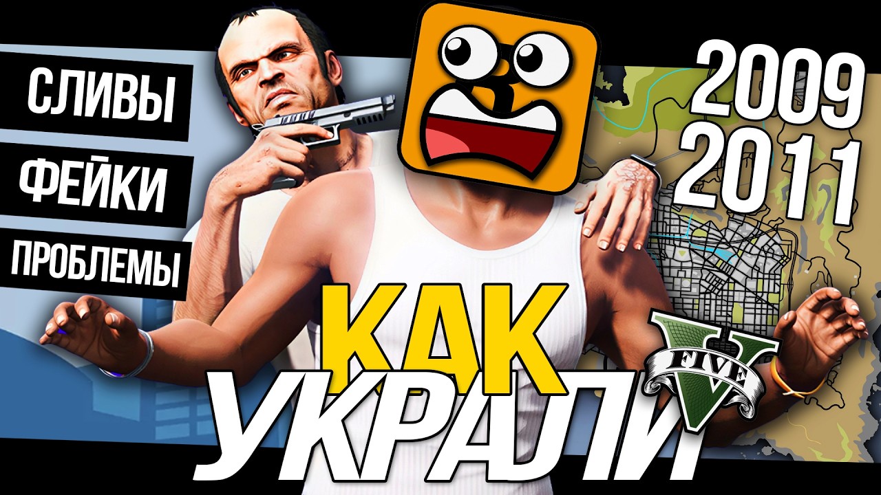 Провальный релиз GTA 5 (2009 - 2015)