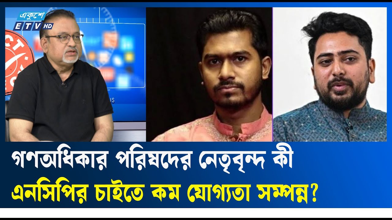 সরকারের নিরপেক্ষতা প্রশ্নবিদ্ধ: আব্দুন নূর তুষার | Fact Check | ETV Talk Show  | Ekushey