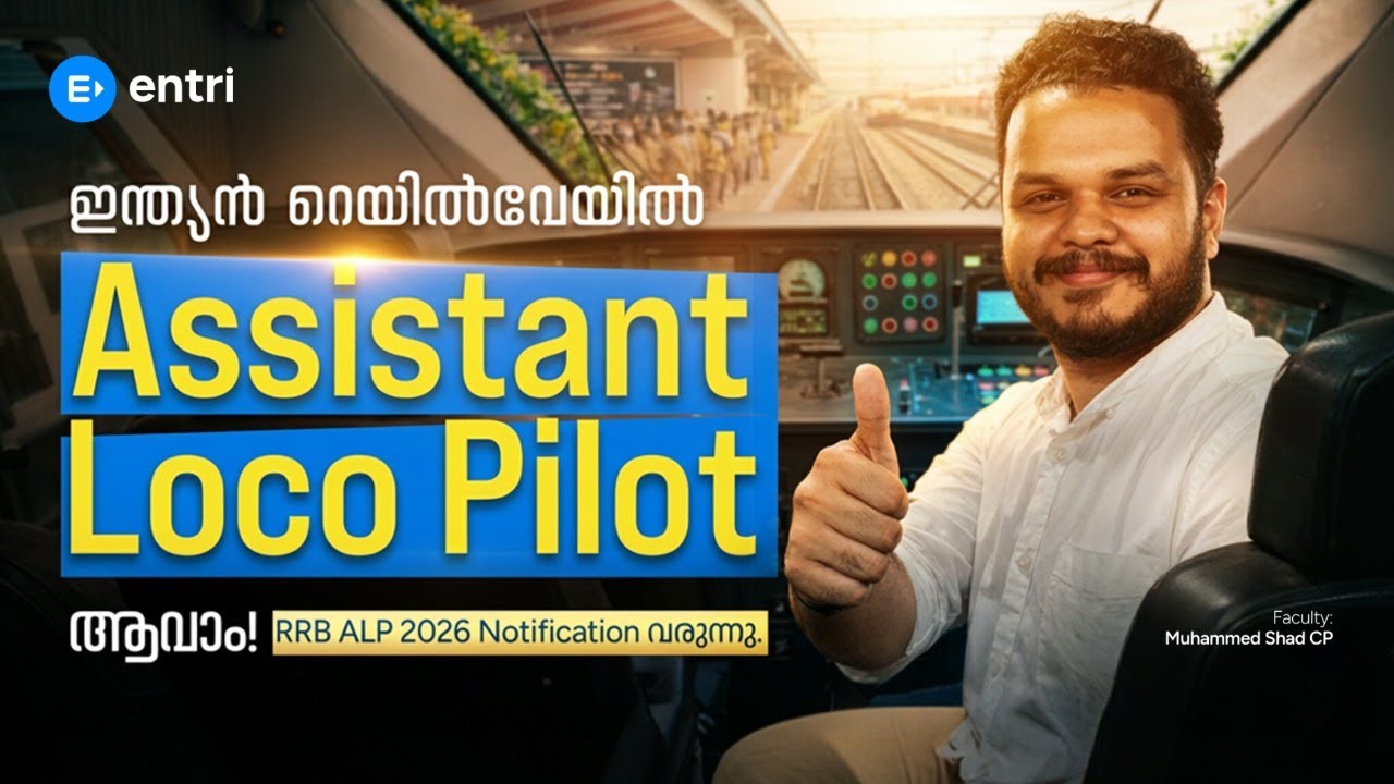 🚆 ഇന്ത്യൻ റെയിൽവേയിൽ Assistant Loco Pilot ആവാം!
