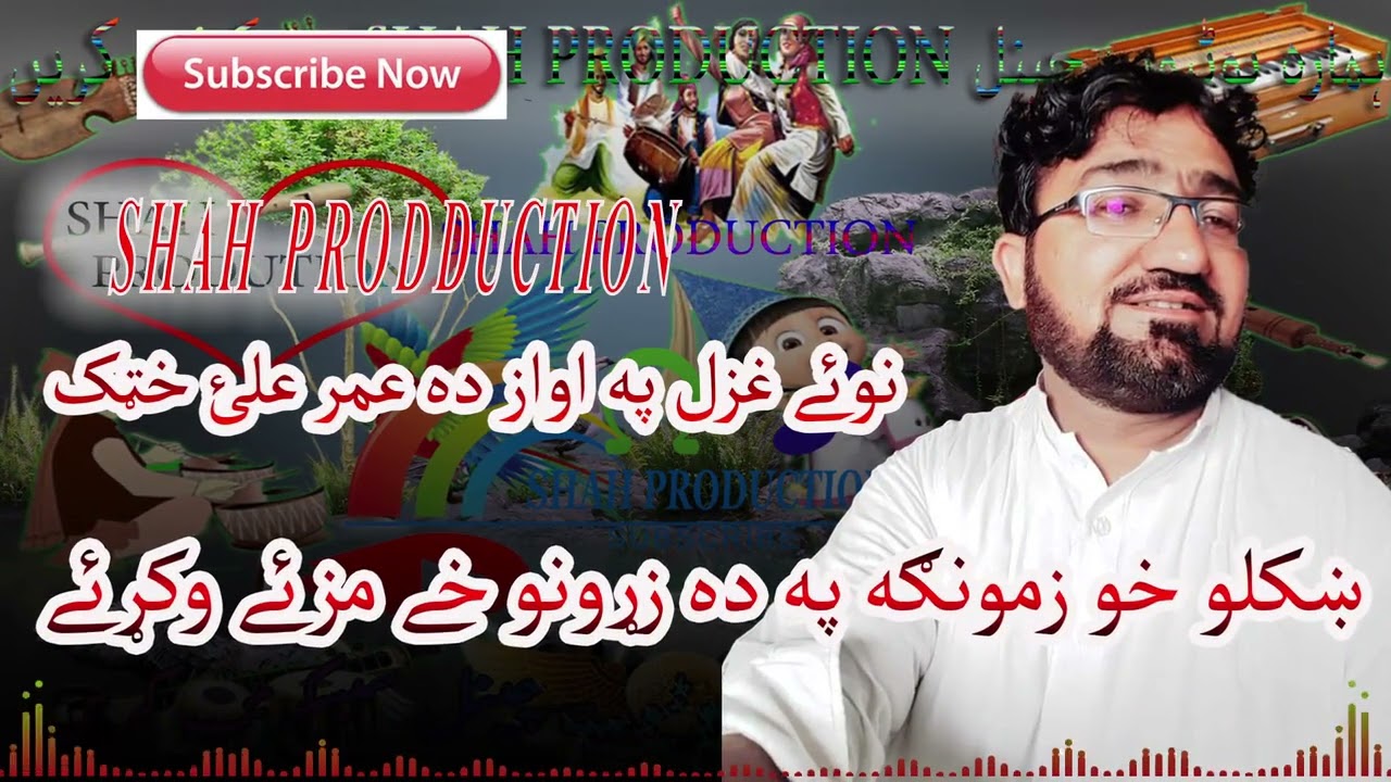 Umer Ali Khattak New Songs 2023  | shah productions  |