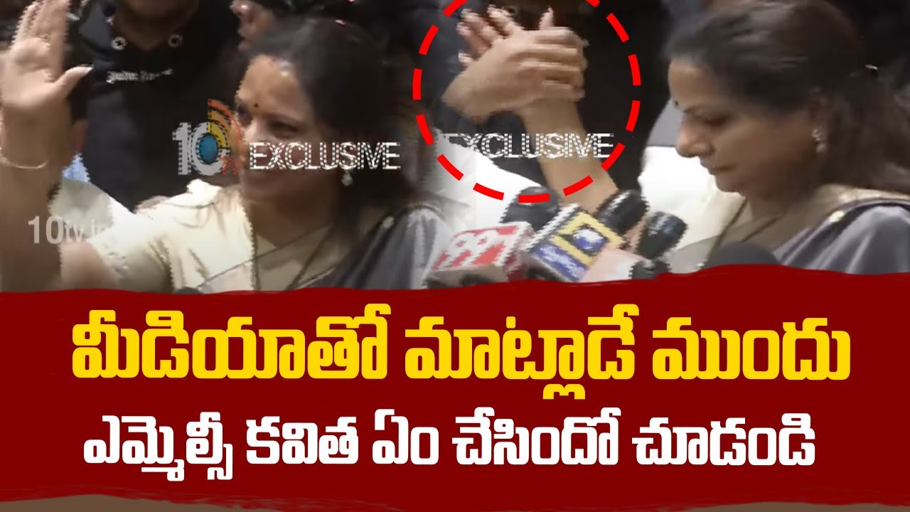 మీడియాతో మాట్లాడేముందు  ఎమ్మెల్సీ కవిత ఏం చేసిందో చూడండి | MLC Kavitha Visuals at Shamshabad Airport