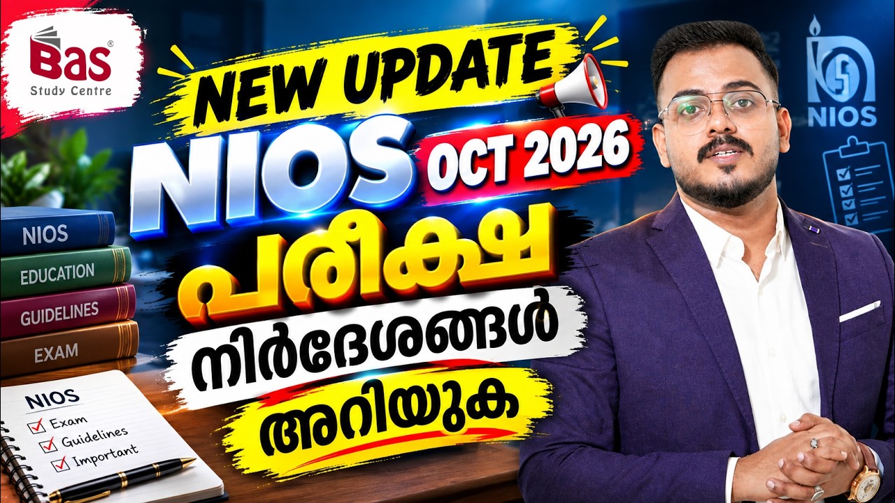 NIOS OCT 2026| പരീക്ഷ  നിർദേശങ്ങൾ അറിയുക