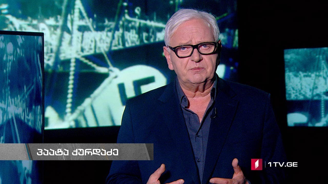 #დოსიე „ჩემი ცხოვრება ჰიტლერის გერმანიაში“