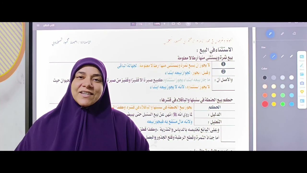 الفقه الحنفي للصف الثاني الثانوي كتاب البيوع الجزء الرابع أ(أمينة محمود السلماوى)