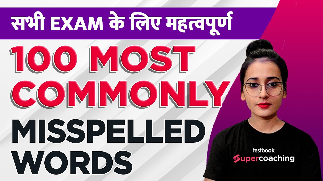 100 Most Commonly Misspelt Words | All SSC Exams 2022 | CGL Mains/Steno /CHSL /MTS/CGL By Ananya Mam