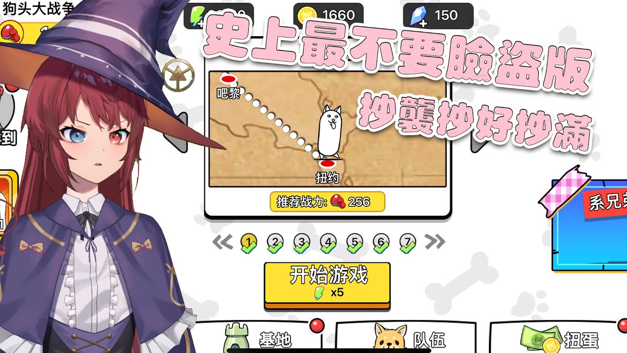 抄襲貓咪大戰爭!? 最不要臉盜版遊戲 音樂照搬 角色全抄 還能在更不要臉一點嗎!?《水羽 ほむら》【菜狗大戰 狗頭人大作戰】