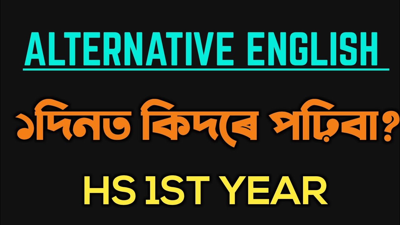HOW TO PREPARE Alternative English IN 1 DAY? HS 1ST YEAR | CLASS XI| YOU CAN LEARN