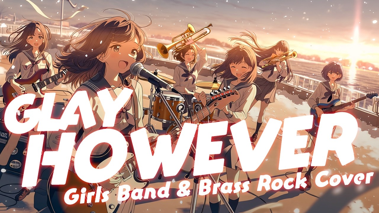 もしもGLAY『HOWEVER』を女子高生ブラスロックバンド風にアレンジしたら High Energy Girls Band Cover