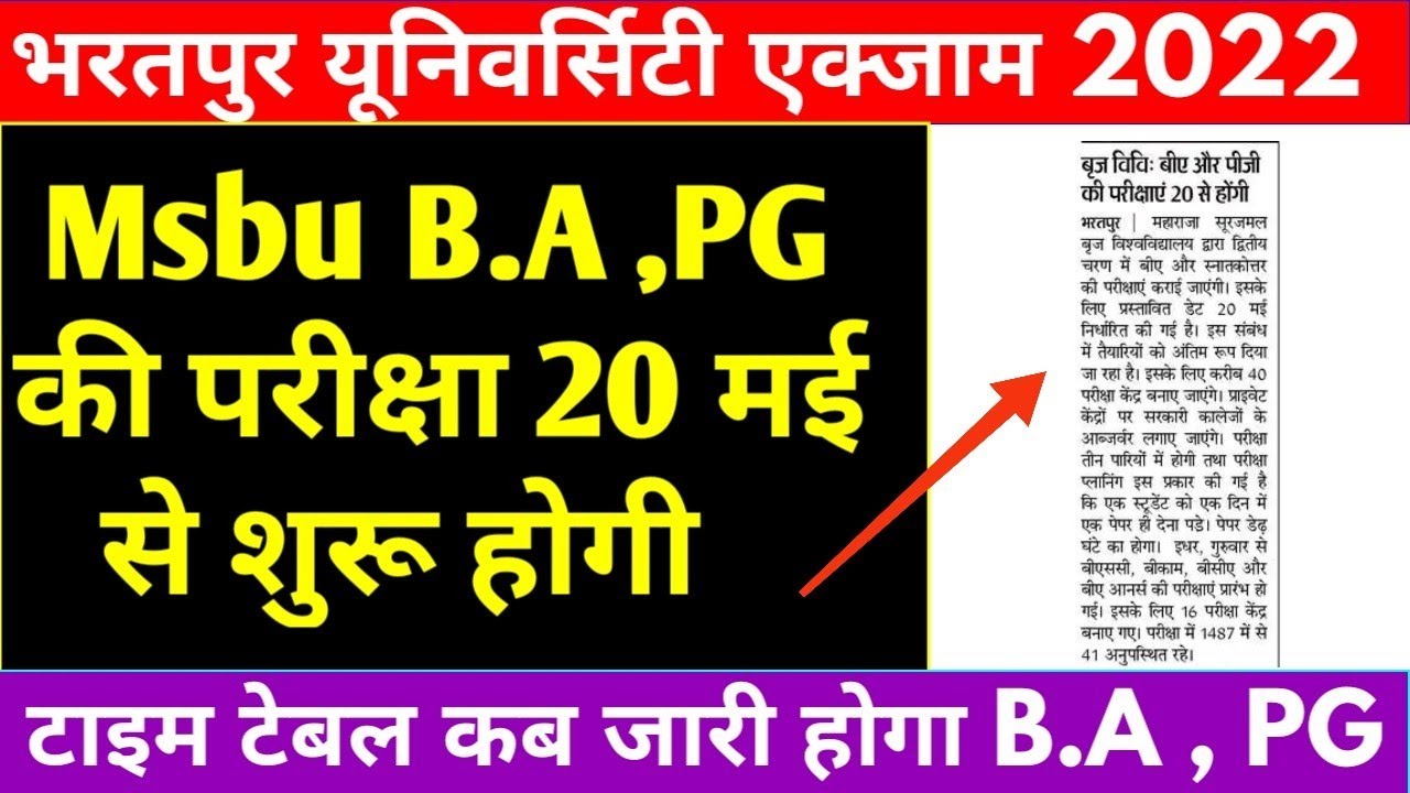 Msbu B.A ,PG 1st 2nd Exam Date 2022 Declared | Msbu B.A , M.A MSc Exam Time Table 2022 Kab Aayega