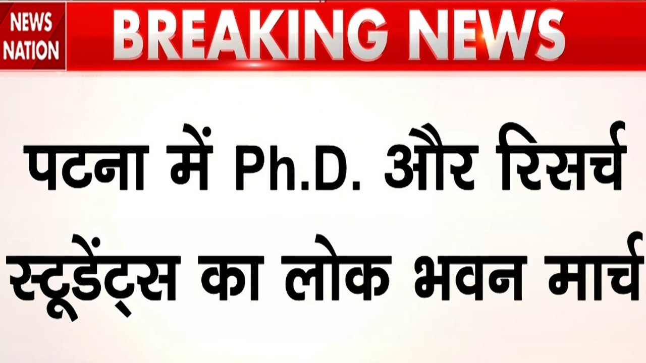Bihar Protest: Patna में Ph.D. और रिसर्च Students का Lok Bhawan मार्च! BPSP | UGC Regulation |Samrat
