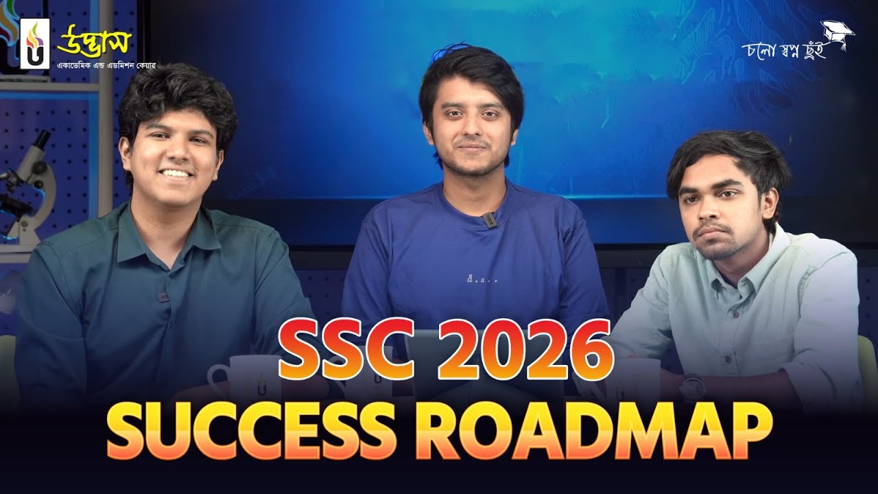 SSC 2026 Success Roadmap! | এসএসসি ২০২৬ সাকসেস রোডম্যাপ |  UDVASH