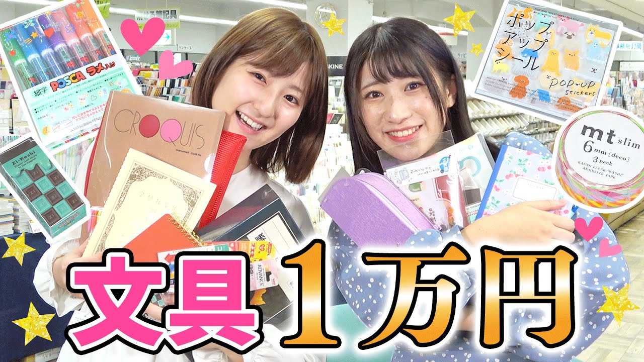 【夢】巨大な本屋さん貸し切って文房具１万円分買い放題チャレンジ！！！