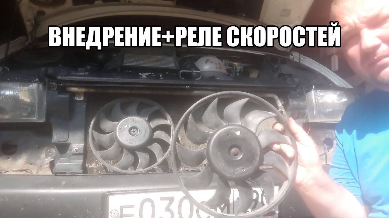 VW T4 ВНЕДРЕНИЕ ВЕНТИЛЯТОРОВ + РЕЛЕ СКОРОСТЕЙ VW T4 INTRODUCTION OF FANS + SPEED RELAYS