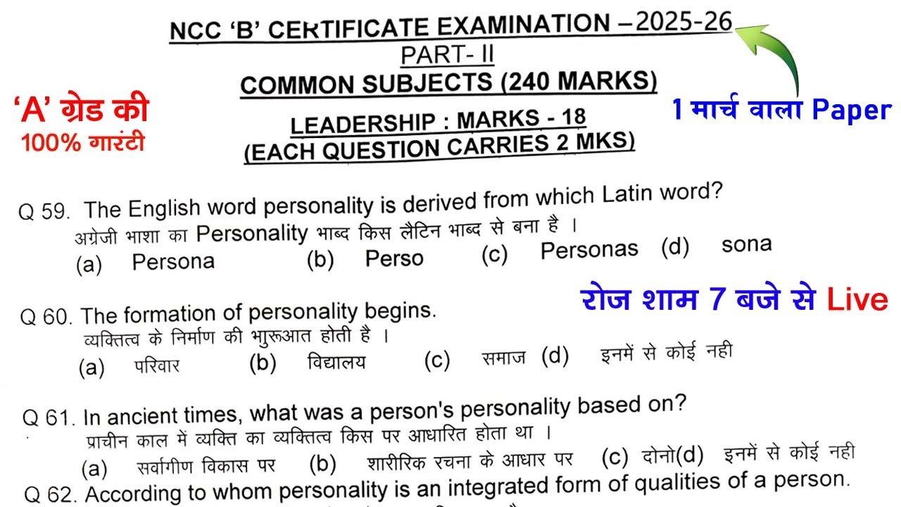 ncc b certificate exam model paper 2025-2026 | #ncc_b_exam | #nccexam2026 | ncc b exam paper 2026