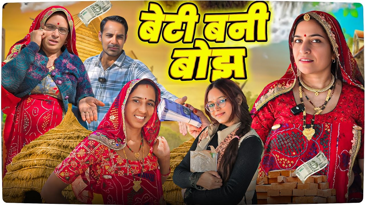 बहन बनी भाईयों के बौझ दिल छु लेने वाली सच्ची कहानी || Keshar ki comedy || Rajasthani marwadi comedy